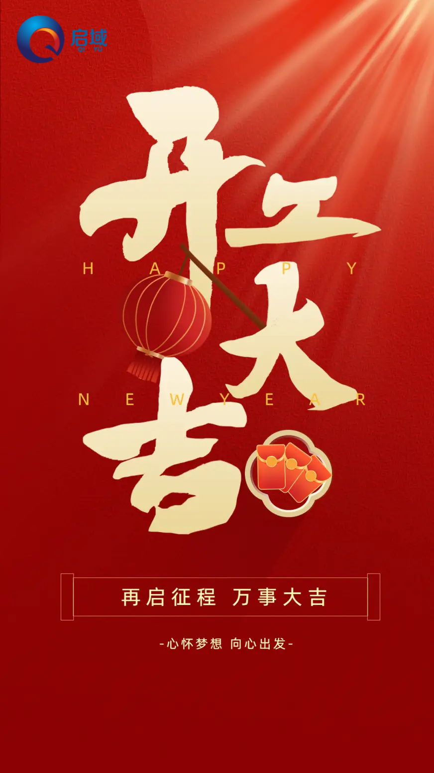 上海啟域鋁型材廠(chǎng)家正月初九開(kāi)工大吉