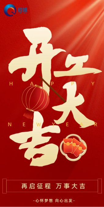 開工大吉